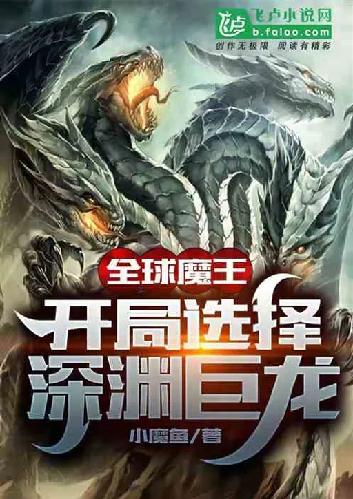 Global Demon King: Starting as the Abyssal Dragon cover