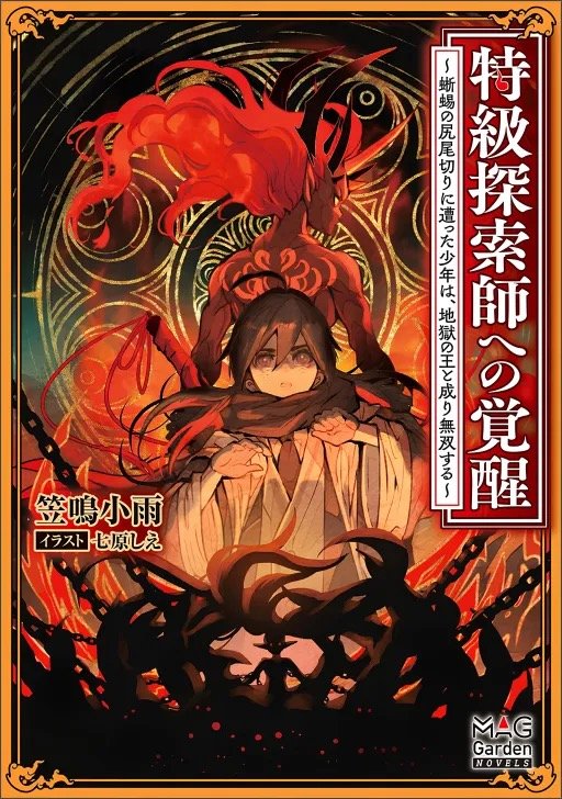 Awakening to a Special Grade Explorer cover